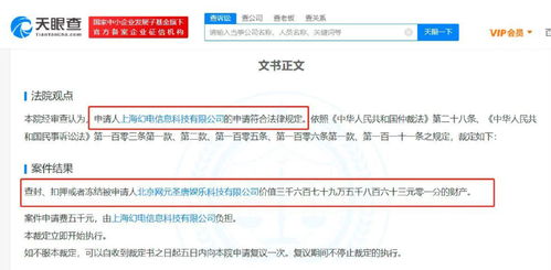 网元圣唐被执行3821万，数字内容制作服务争议背后